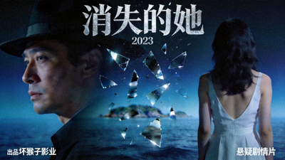 电影海报 - 悬疑剧情片《消失的她》神秘封面